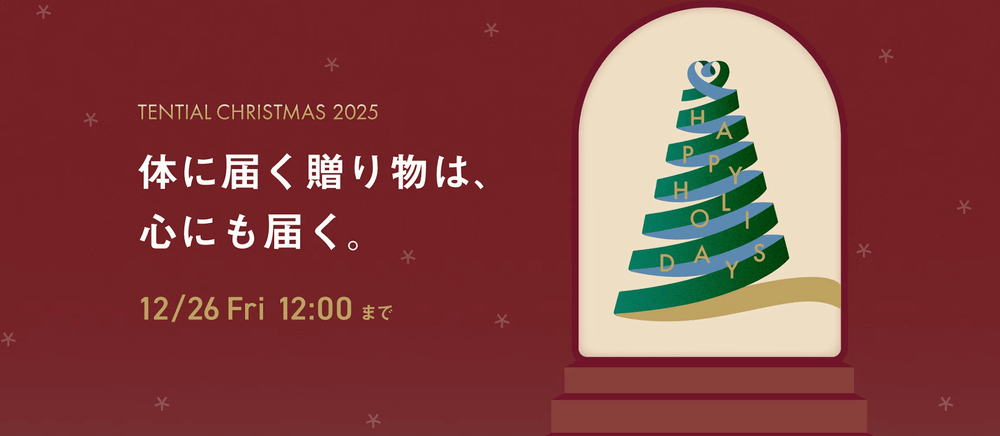 TENTIAL クリスマスキャンペーン