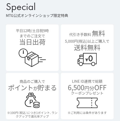 MTG公式サイトの特典